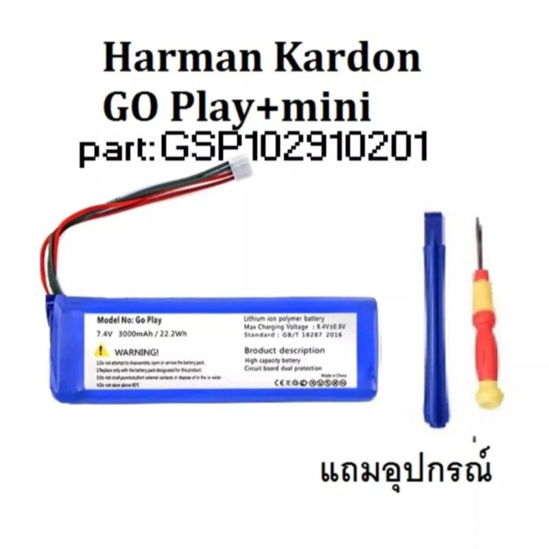 Harman Kardon GO Play mini 3000mAh  Goplay แบตเตอรี่ battery แบตลำโพง  Battery Bluetooth ประกัน 6 เดือน  มีของแถม