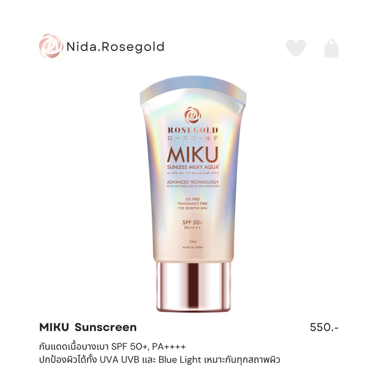 MIKU Sunscreen (กันแดดเนื้อบางเบา SPF50+ จากญี่ปุ่น)