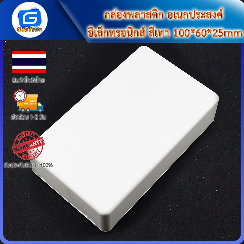 กล่องพลาสติก อเนกประสงค์ อิเล็กทรอนิกส์ สีเทา 100*60*25mm