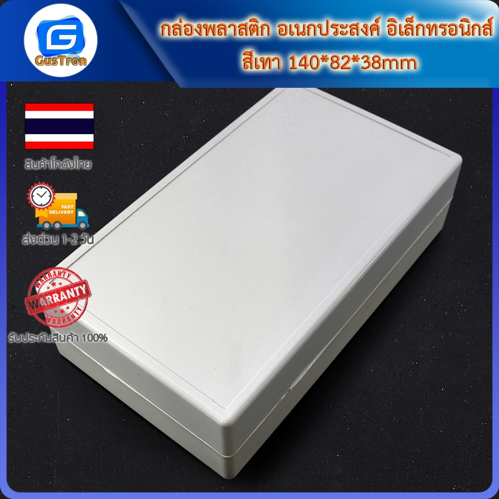 กล่องพลาสติก อเนกประสงค์ อิเล็กทรอนิกส์ สีเทา 140*82*38mm
