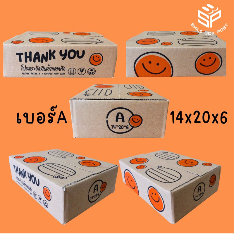 กล่องไปรษณีย์ ลายยิ้ม เบอร์ A (20ใบ)