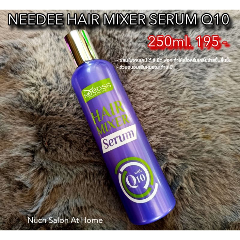 NEEDSS HAIR MIXER Q10 - GOSEN - เซรั่มบำรุงเส้นผมแบบเข้มข้น ใช้ผสมในงานเคมีได้ 250ml. ราคาขวดละ 195 บาท
