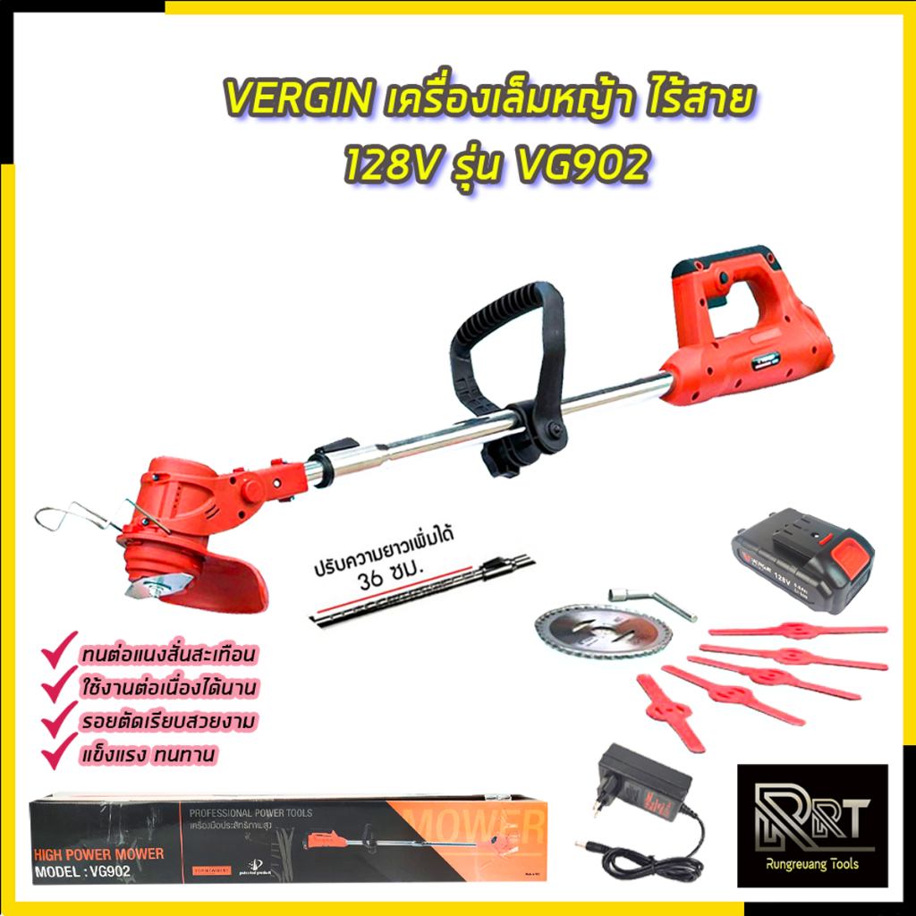 VERGIN เครื่องตัดหญ้า ไร้สาย 128V รุ่น VG-902