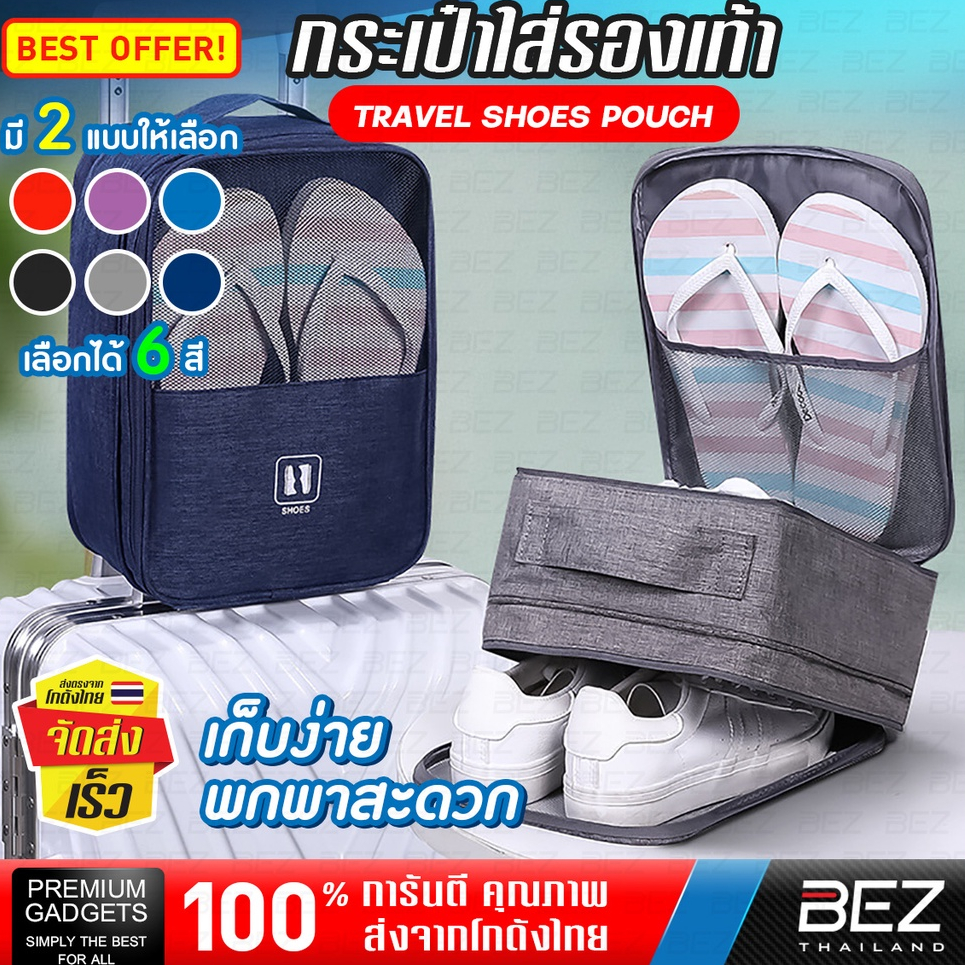 กระเป๋ารองเท้า กีฬา BEZ ถุง รองเท้า ฟุตบอล แบบพกพา เดินทาง Travel Shoes Pouch
