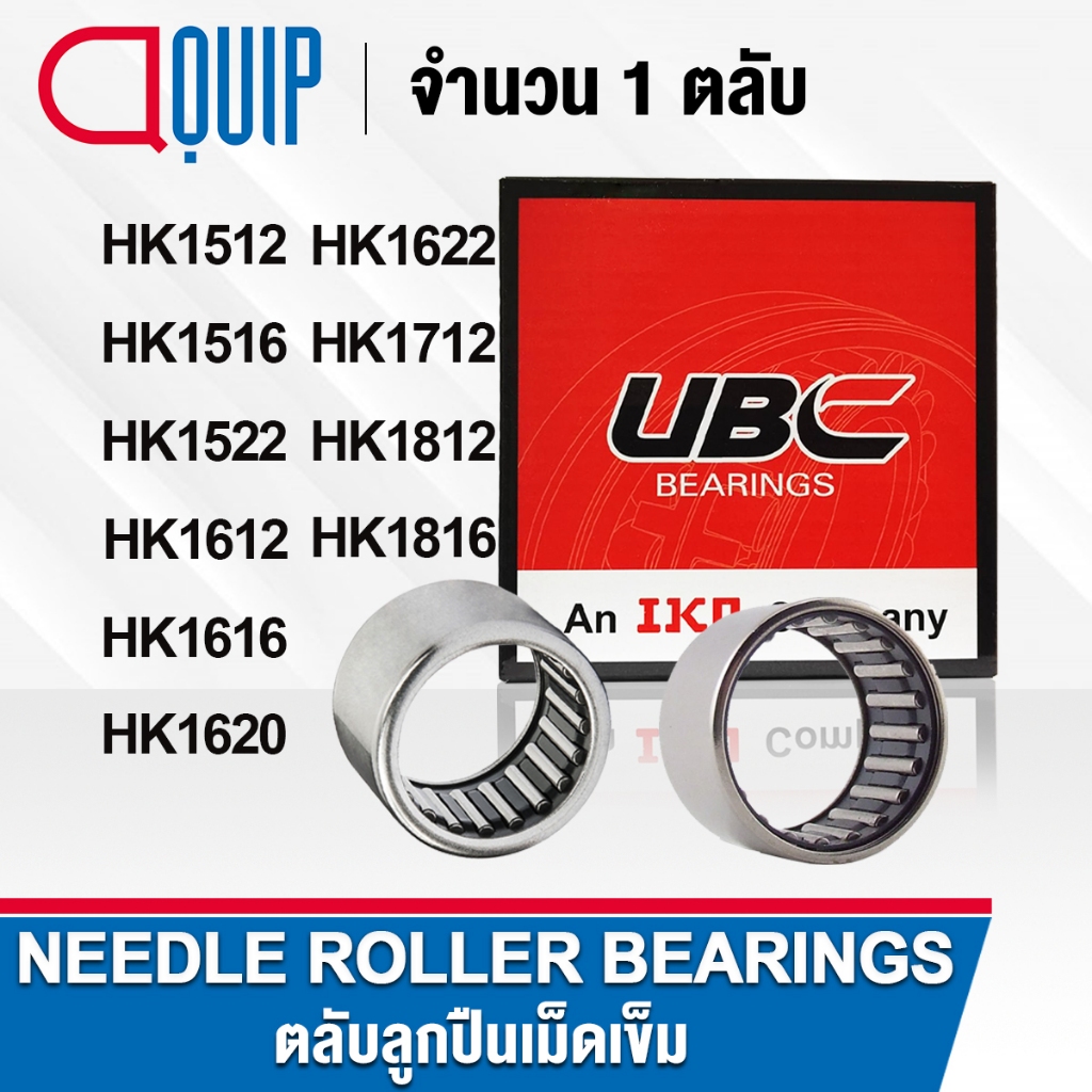 UBC ตลับลูกปืนเม็ดเข็ม ( NEEDLE ROLLER BEARINGS ) HK3012 HK3016 HK3018 HK3020 HK3026 HK3512 HK3516 HK3520