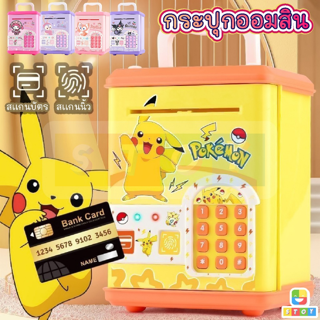 กระปุกออมสินตู้เซฟ ATM สุดน่ารักไซร์เล็ก สแกนนิ้วมือ/สแกนหน้า พร้อมบัตร มาพร้อมเสียงดนตรี เก็บเงินได้จริง (มีเสียงมีไฟ)