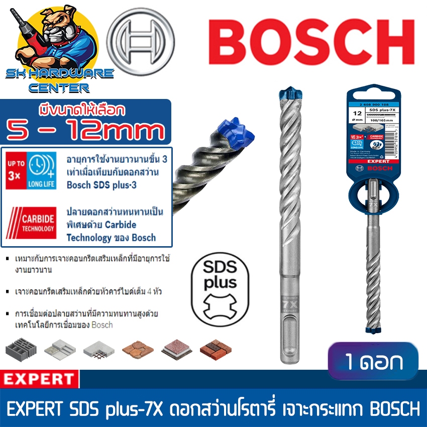 EXPERT ดอกสว่านเจาะปูนโรตารี่ (ดีที่สุดในโลก) หัว 4แฉก SDS PLUS-7X มีขนาด 5 - 12 mm  BOSCH  PLUS-7X
