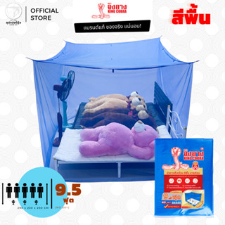 มุ้ง สี่เหลี่ยม ขนาด 9ฟุต (No. 50) ผ้าเกล็ดปลา ลายเรียบ สีพื…