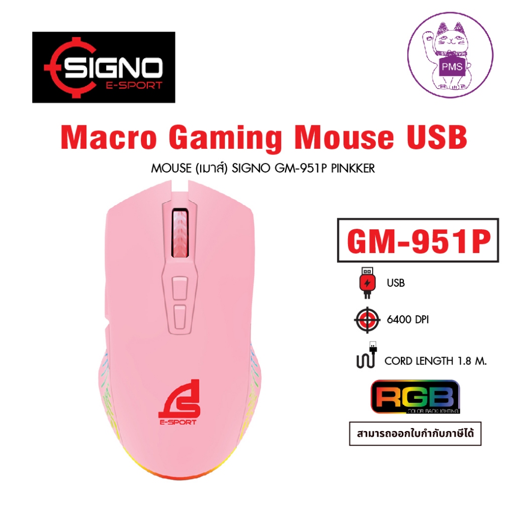 MOUSE (เมาส์) SIGNO GM-951P PINKKER