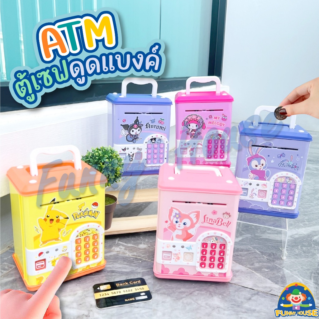 รุ่นใหม่ล่าสุด ATM ตู้เซฟดูดแบงค์ กระปุกออมสินลายการ์ตูน มีรุ่นสแกนหน้า , สแกนนิ้วพร้อมบัตรเครดิต มีหลายแบบให้เลือก