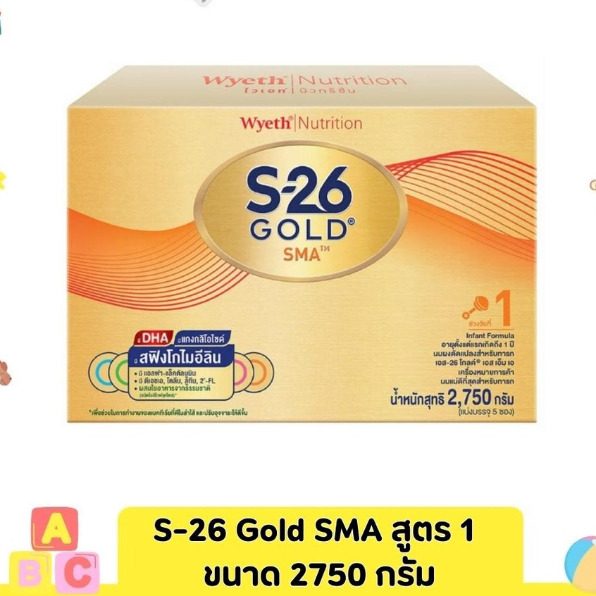S-26 Gold SMA สูตร 1 ขนาด 3000 กรัม (กล่องทอง) นมผงสำหรับเด็กเอส26