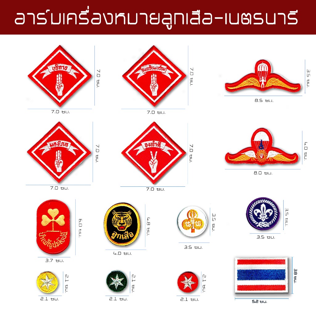 อาร์มเครื่องหมายลูกเสือเนตรนารี