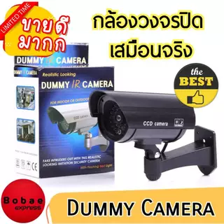 กล้องวงจรปิด เสมือนจริง กล้องวงจรปิดจำลอง กล้องวงจรปิดปลอม กล้องวงจรปิดหลอกสายตา มีไฟกระพริบสีแดง 🚛สินค้าพร้อมส่งจากไทย
