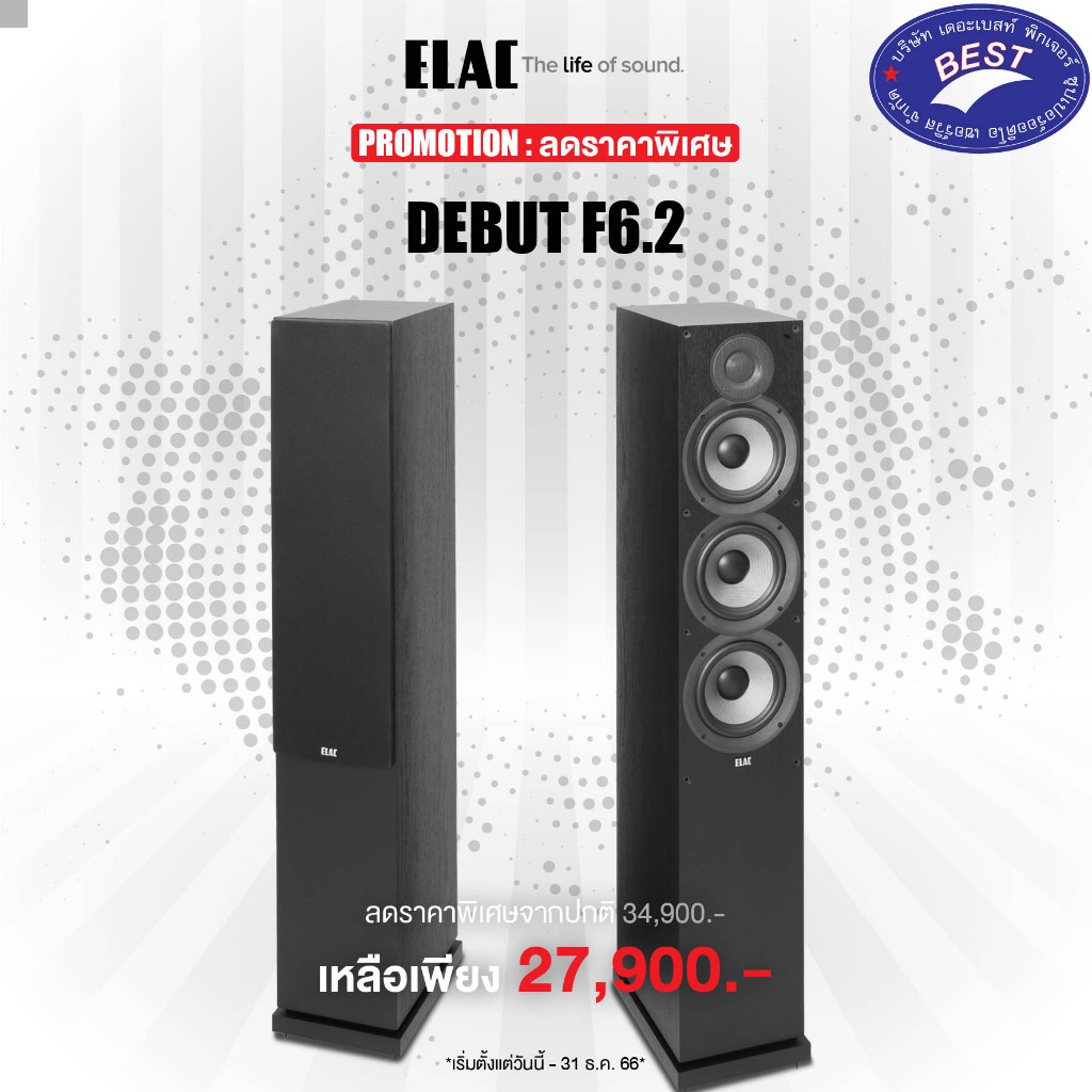 Elac DEBUT F6.2 Floor Standing Speakers (Pair)