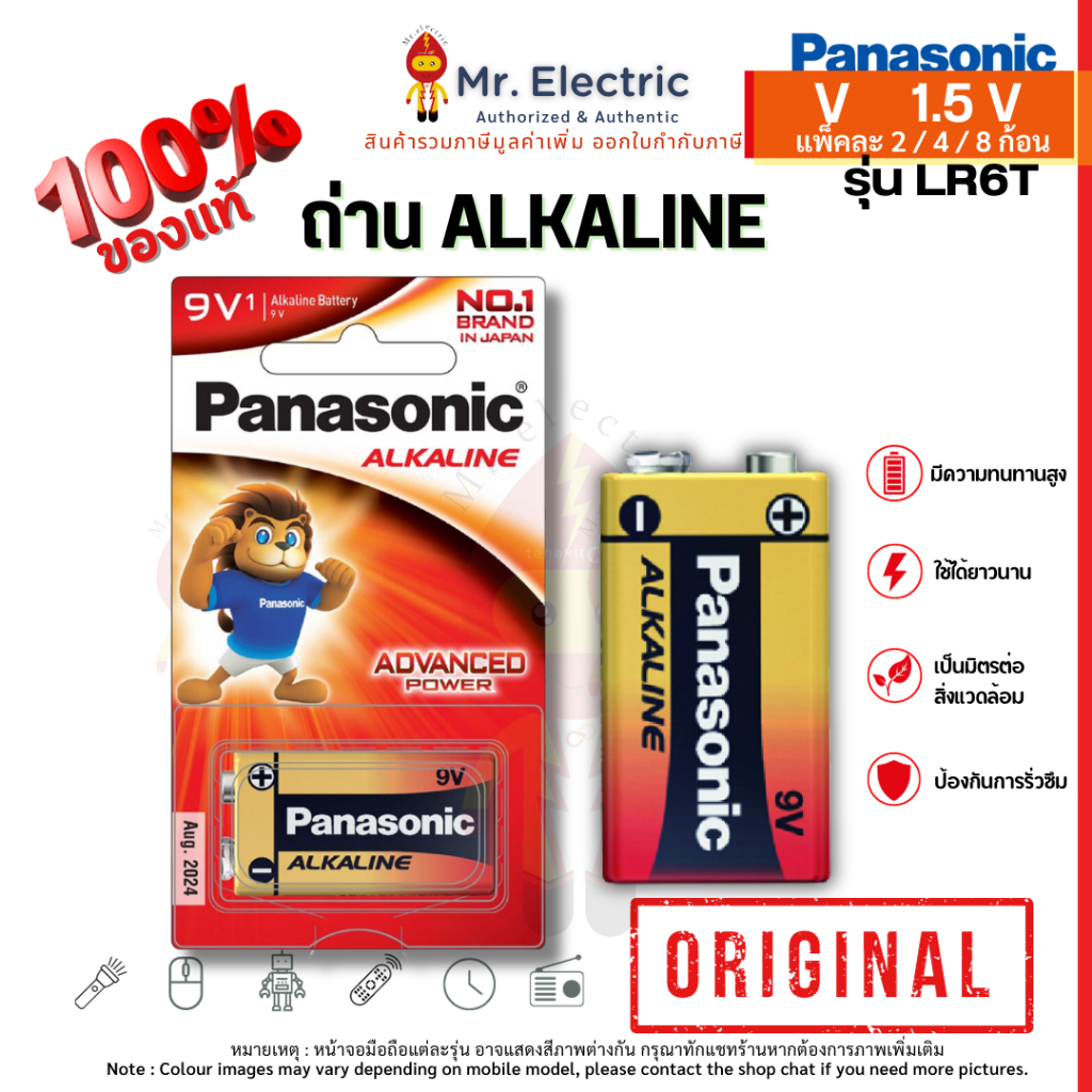 Panasonic ถ่านไฟฉาย ถ่านอัลคาไลน์ Alkaline ขนาด 9V แพ็คละ 1 ก้อน รุ่น 6LR61T/1SL