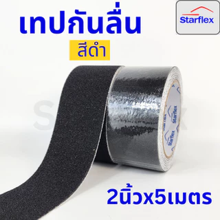 เทปกันลื่น Anti slip เทปตีเส้นพื้น ผิวหยาบกันลื่นได้อย่างดี ใช้งานง่าย ติดแน่น ทนทาน ขนาดกว้าง2นิ้ว ยาว5เมตร