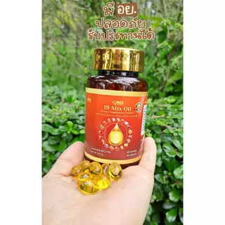 ของแท้💯 น้ำมัน 19 ชนิดสกัดเย็น Mix oil (60 แคปซูล)