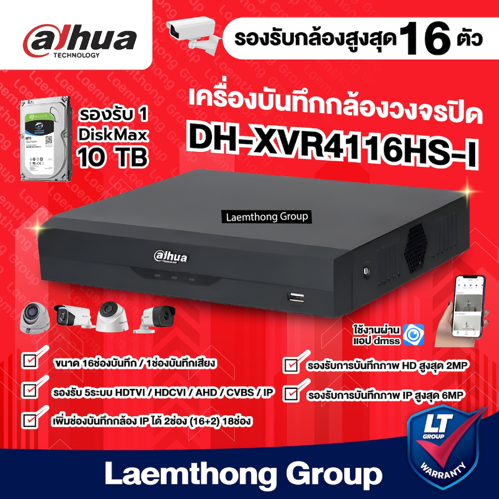 Dahua XVR เครื่องบันทึกกล้องวงจรปิด 16ch รุ่น DH-XVR4116HS-l (1080P H.265+ 1SATA 6TB 5in1) : ltgroup