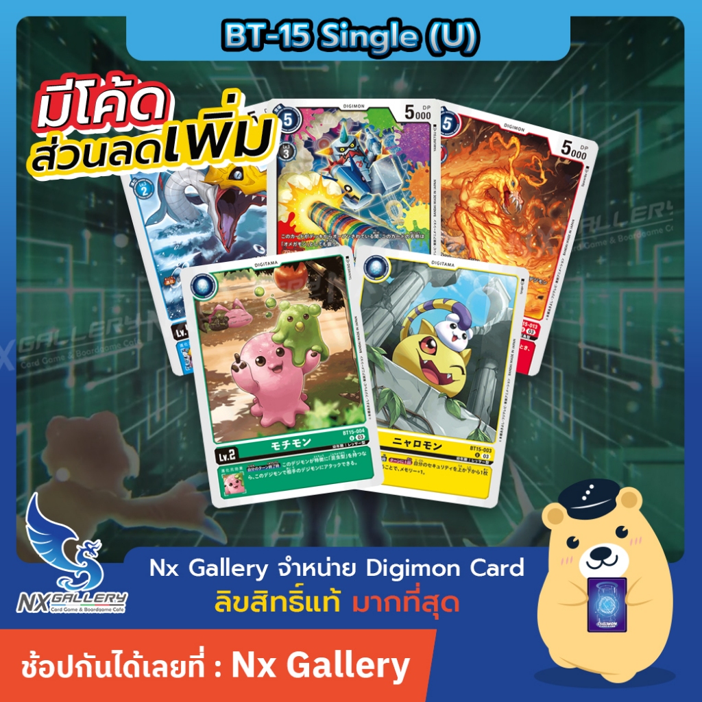 [Digimon] Single Card BT-15 Uncommon - การ์ดแยกใบระดับ U (ดิจิมอนการ์ด)
