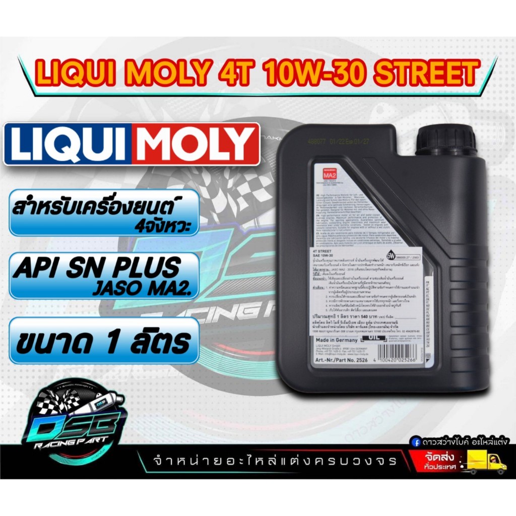 แบรนด์ Liqui Moly น้ำมันเครื่อง​ Liqui​ Moly.​ Street 10W30 4T 1L. น้ำมันเครื่องสังเคราะห์แท้​