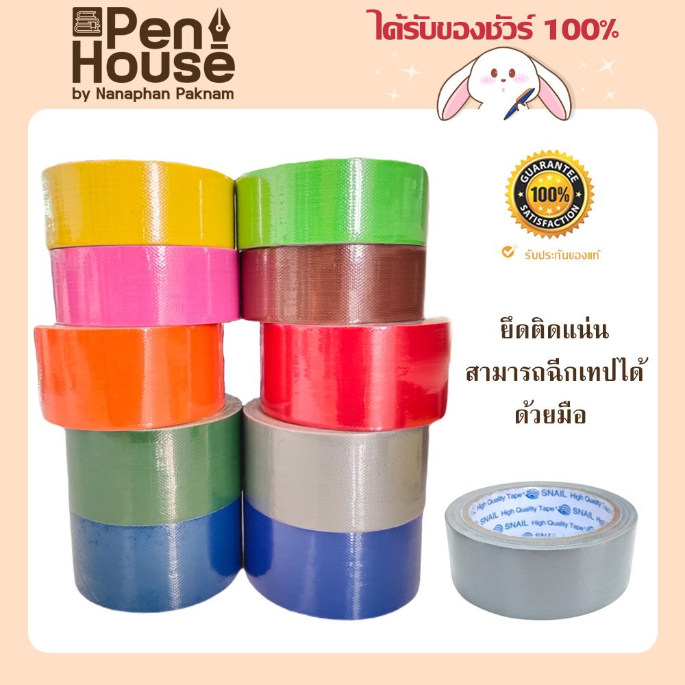เทปกาวผ้า snail ขนาด 1 นิ้ว, 1.5 นิ้ว, 2 นิ้ว ยาว 9 หลา เนื้อผ้าจะหนามากมีความเหนียวและหนากาวติดดีมาก