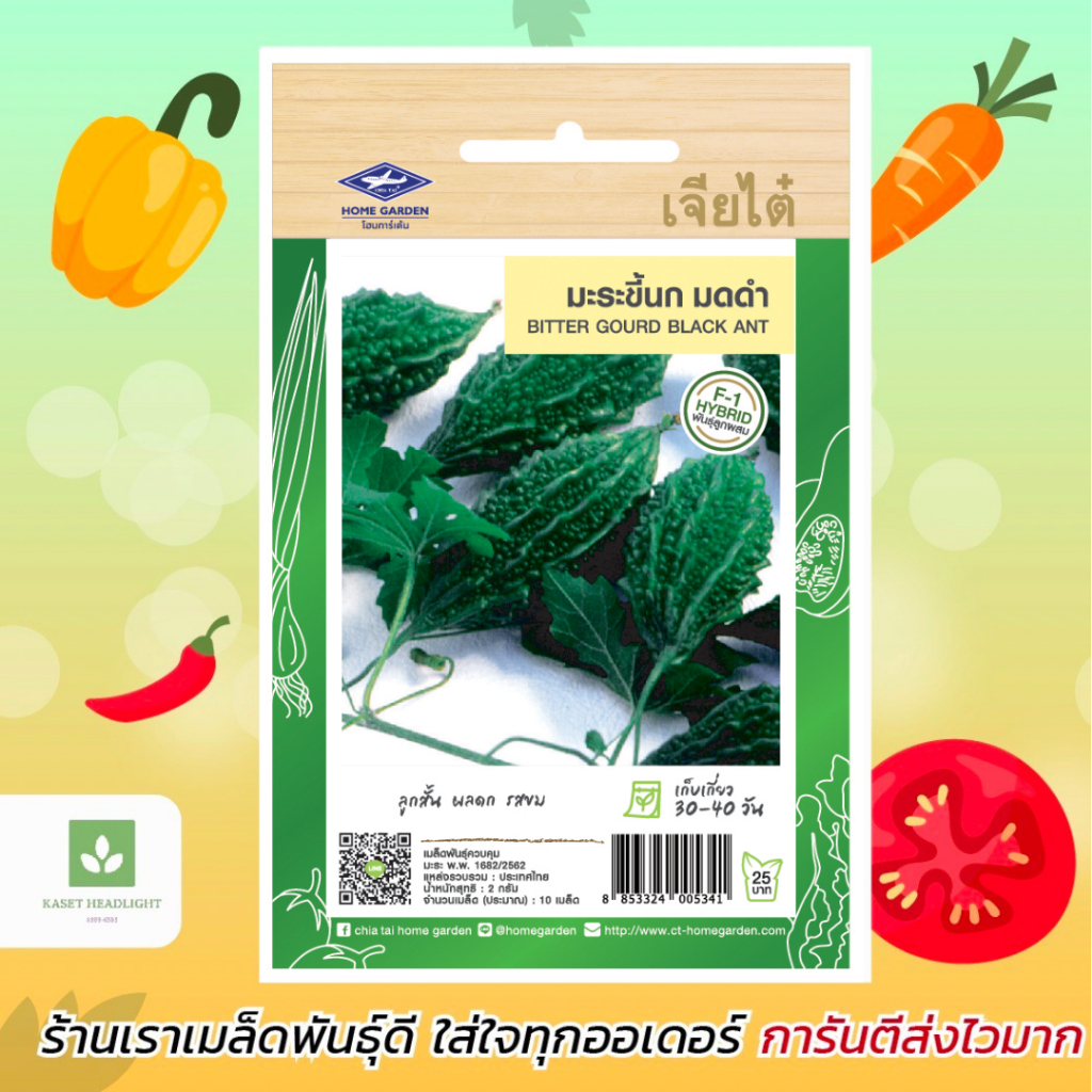 มะระขี้นก มดดำ เจียไต๋ F1 เมล็ดพันธุ์มะระขี้นก