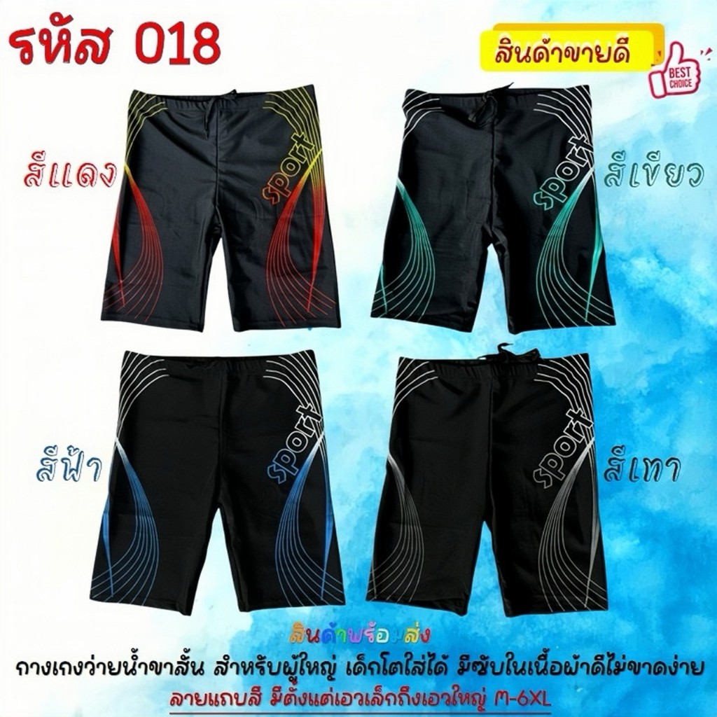 กางเกงว่ายน้ำ5ส่วน สวย ทรงสปอร์ต ผ้าดี ใส่สบาย 018