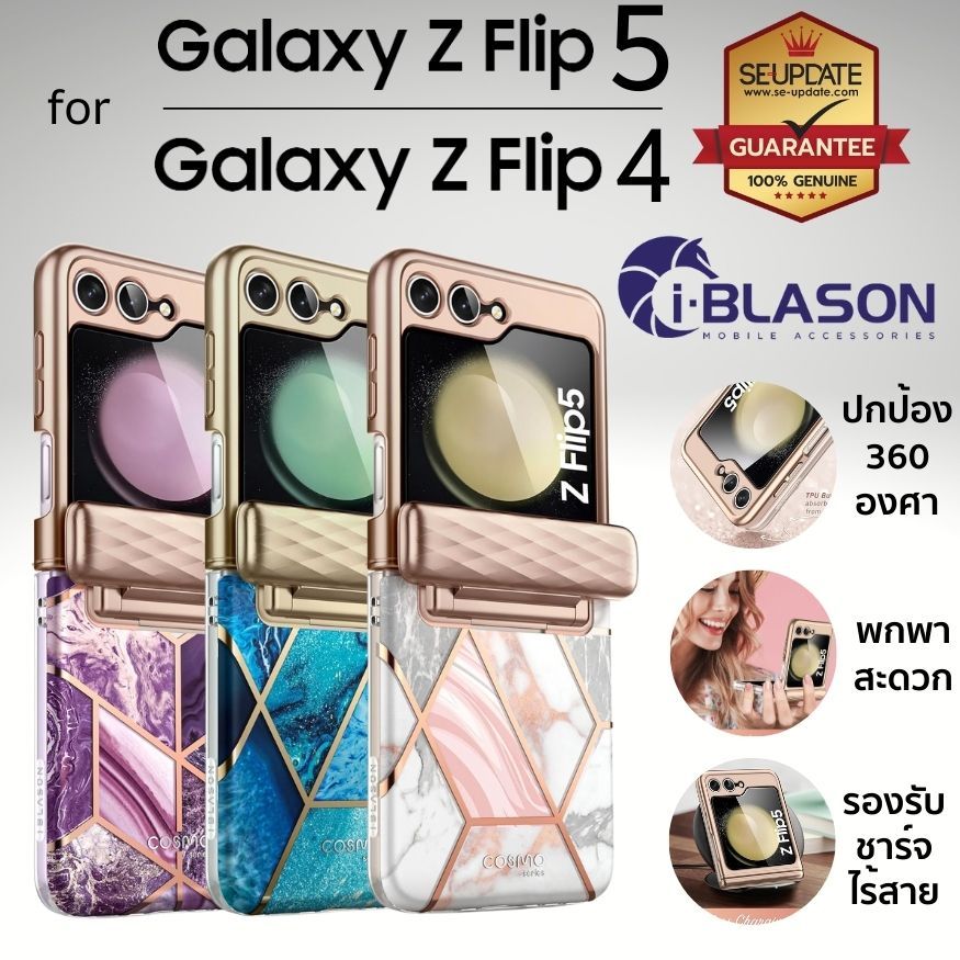 (ส่งทันที) เคส i-Blason Cosmo Case สำหรับ Samsung Galaxy Z Flip5 / Flip4