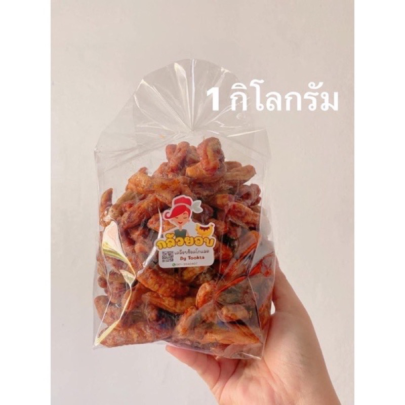 เศษกล้วย กล้วยเล็บมือนางอบแห้งถุงละ1กิโลกรัม  รบกวนอ่านรายละเอียดด้านล่างค่ะ ราคาปรับขึ้น-ลงตามช่วงฤดูกาล ราคา ถูกที่สุด ดีลบีเคเค แกลเลอรีภาพที่ 2