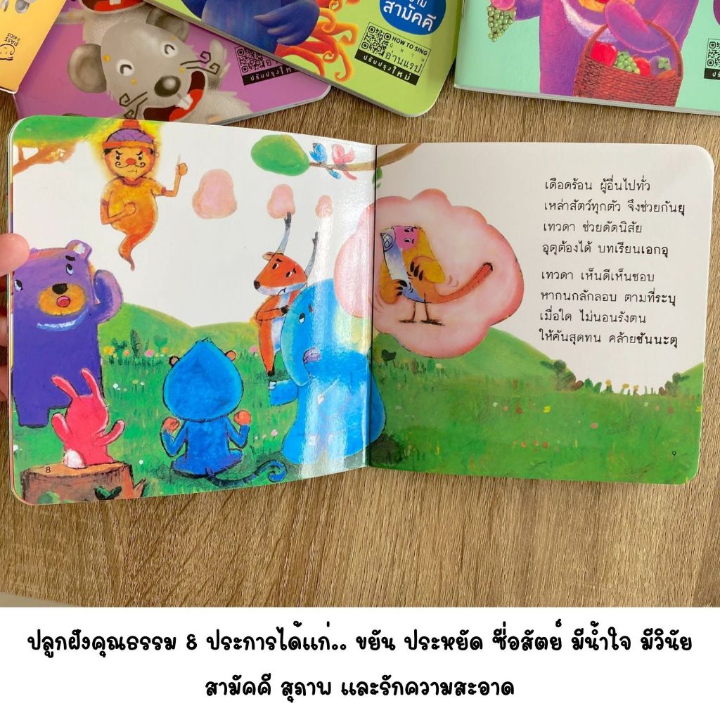 นิทานแรป // ชุด 8 เล่ม -- นิทานแรปคุณธรรม -- นิทานที่คุณหมอประเสริฐแนะนำ - รูปที่ 2