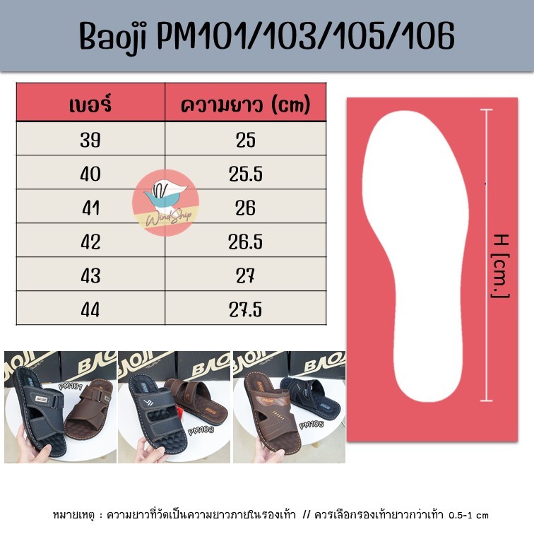 รองเท้าผู้ชาย Baoji PM103 รองเท้าแตะ แบบสวม เย็บขอบ เบอร์ 40-44