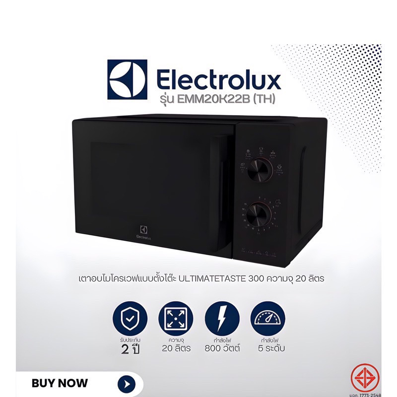 ELECTROLUX ไมโครเวฟ EMM20K22B 20 ลิตร
