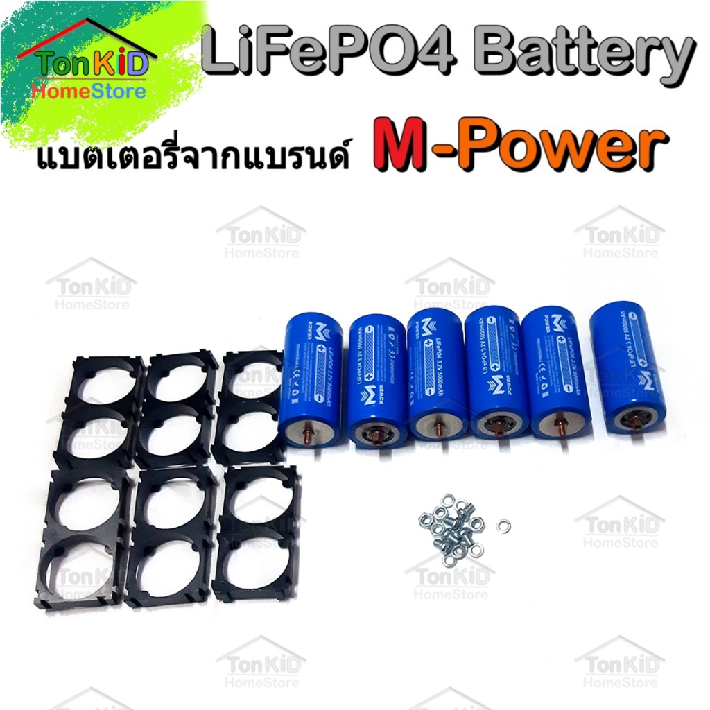 M-Power LiFePo4 Battery ชุด 6 ก้อน 19.2V 5Ah 32650 3.2V 6000mAh + พร้อมตัวยึด 2 ช่อง 6 ชิ้น