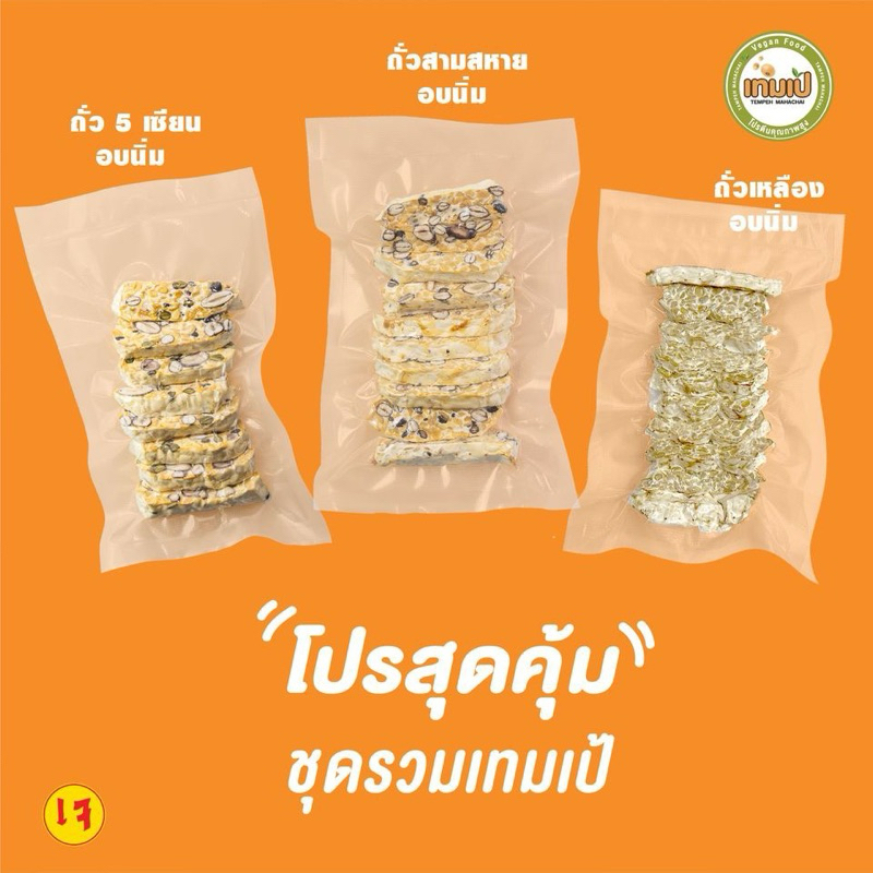 [ลด 20% กรอกโค้ด INC886ZU] ชุดเทมเป้อบนิ่ม 3แบบ ราคา ถูกที่สุด ดีลบีเคเค
