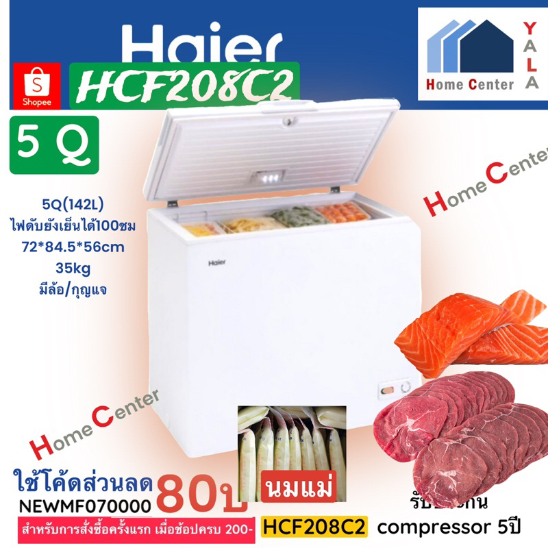 Haier  ตู้แข่2 ระบบ (แช่แข็งและเย็น) 142 ลิตร / 5 คิว   HCF208C2   HCF 208C2   HCF 280C2   HCF