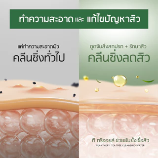 Plantnery Tea Tree First Cleansing Water 300 ml คลีนซิ่ง ทีทรี