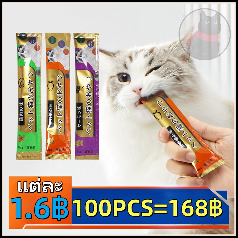 100PCS!! ขนมแมวนำเข้า ​ครีมแมวเลีย ขนมแมวเลีย สุดคุ้ม! ผมสว่าง สุขภาพ โภชนาการ cat snack stick 15g อาหารแมว