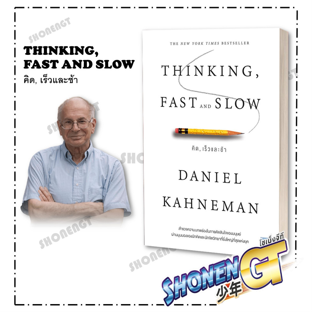 หนังสือคิด, เร็วและช้า Thinking, Fast and Slow ปกอ่อน #จิตวิทยา,สนพ.วีเลิร์น (WeLearn),Daniel Kahnem