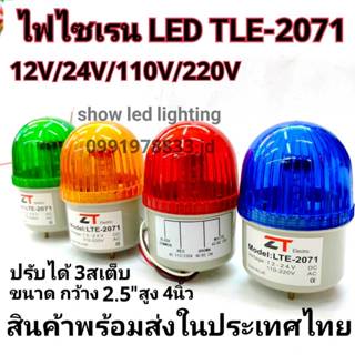 LTE-2071ไฟไซเรนLED  ไฟไซเรนติดหลังคา (กดเลือกรุ่น)ไฟโชว์,ไฟห…