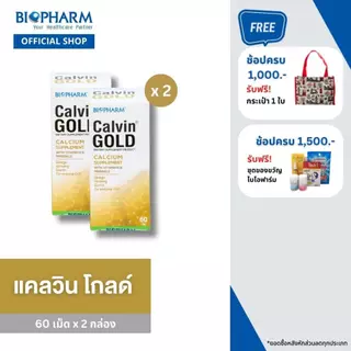 BIOPHARM CALVIN GOLD (แคลวิน โกลด์) 2 กล่อง หมดอายุ หมดอายุ 03/03/2027