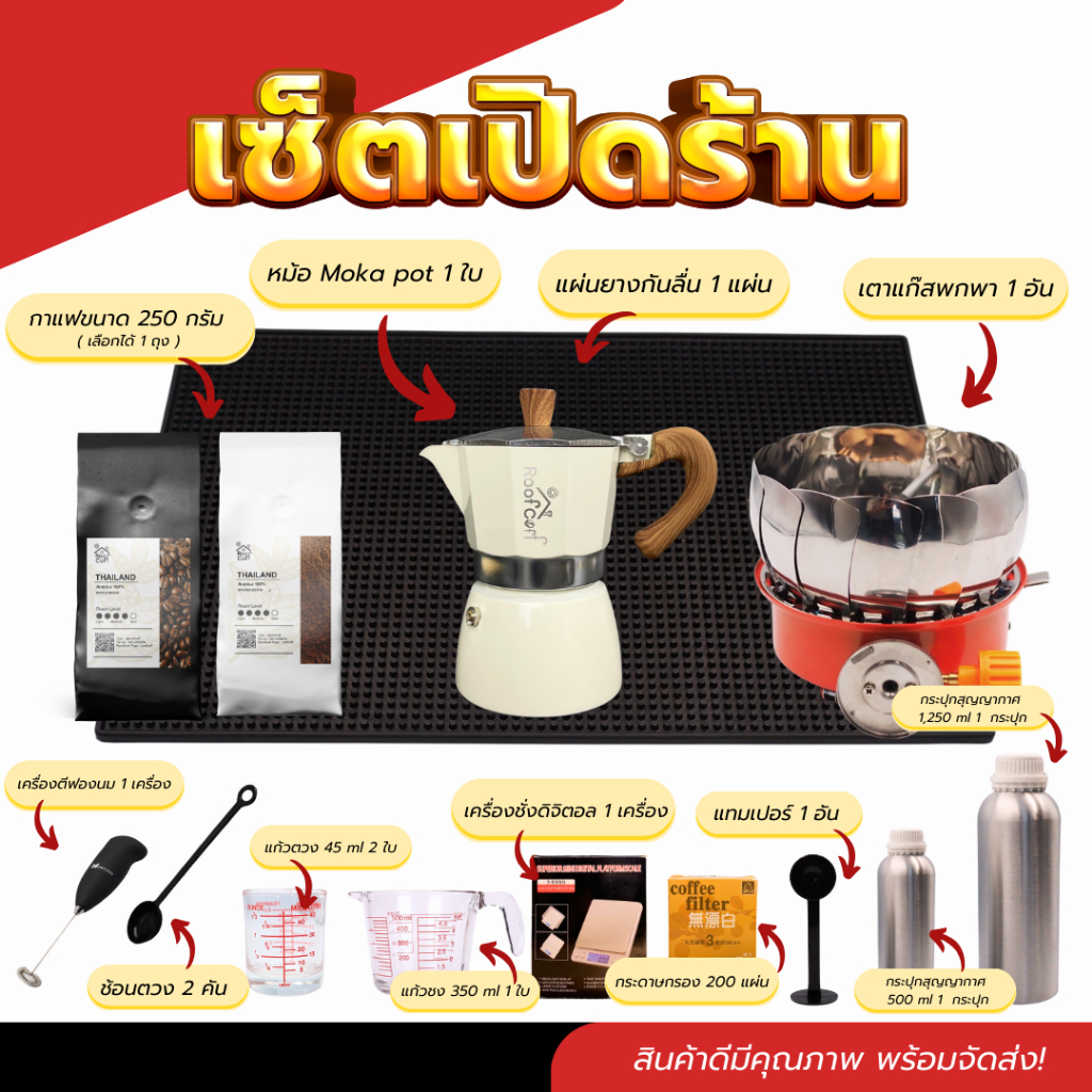 เซ็ตอุปกรณ์เปิดร้านกาแฟ ผ่านหม้อโมก้าพอท ชุดชงกาแฟ หม้อต้มกาแฟ เซ็ตเดียวเอาอยู่ พร้อมเปิดร้านกาแฟได้ทันที