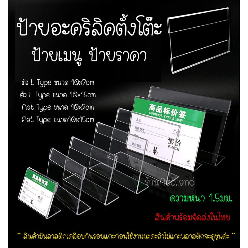 [พร้อมส่ง] ป้ายอะคริลิคตั้งโต๊ะ มีหลายขนาด ป้ายตัว L ป้ายชื่ออะคริลิค ป้ายราคา อุปกรณ์สำนักงาน อย่าลืมลอกฟิล์ม ราคา/ชิ้น