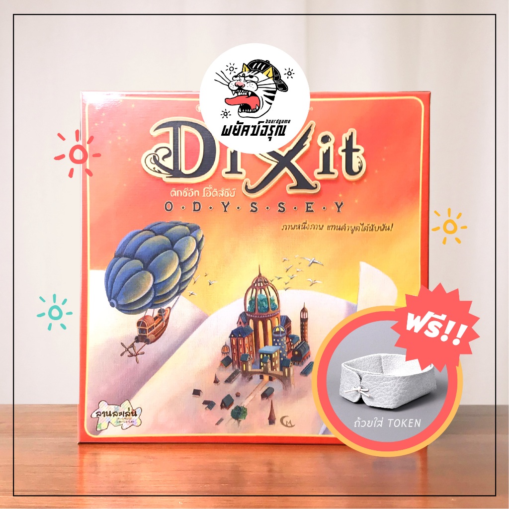 Dixit Odyssey Board Game (TH) - Dixit - Board Game - บอร์ดเกม - ของแท้