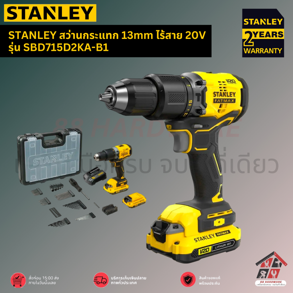 STANLEY สว่านกระแทก 13mm ไร้สาย 20V  รุ่น SBD715D2KA-B1