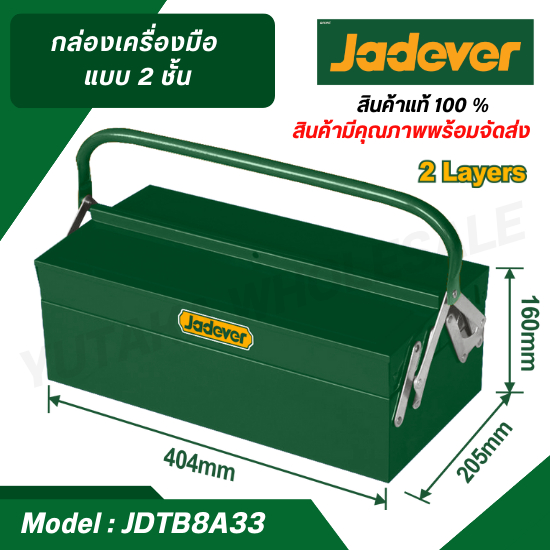 JADEVER กล่องเครื่องมือ เหล็ก 2 ชั้น รุ่น JDTB8A33 ( Tools Box ) กล่องเครื่องมือ