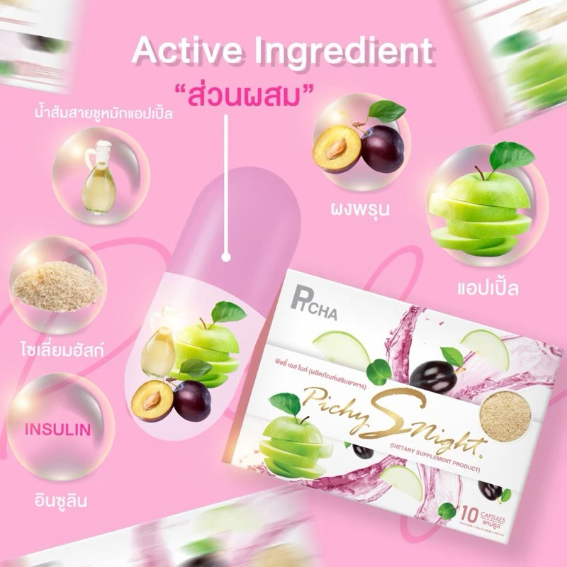 PichySning(Picha)เสริมอาหาร