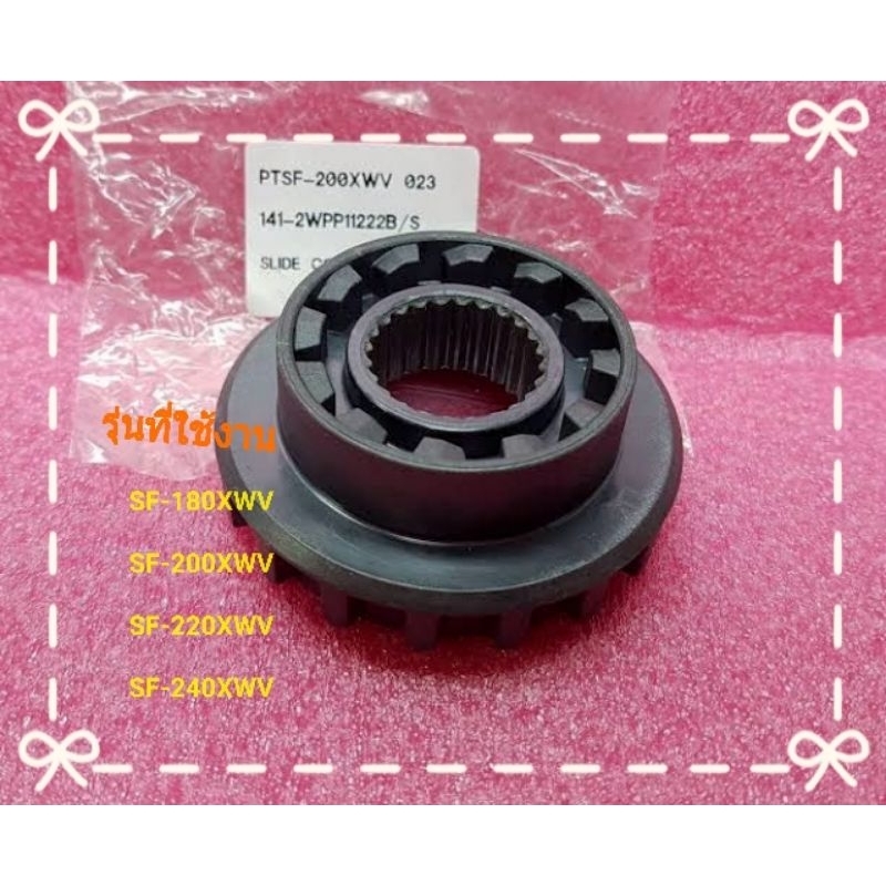 ของแท้/เฟืองเปลี่ยนตำแหน่งการซักเครื่องซักผ้า HITACHI/PTSF-200XWV*023/รุ่น SF-180XWV, SF-200XWV, SF-