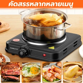 เตาไฟฟ้า1หัว sokany electric stove เตาแม่เหล็กไฟฟ้า อุปกรณ์ห้องครัว กำลังไฟ 1000W ปรับอุณหภูมิได้