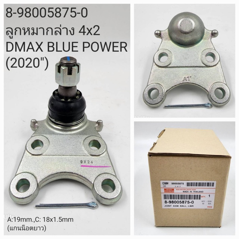 ลูกหมากปีกนกล่าง(OEMแท้)Dmax2wd dmax4wd