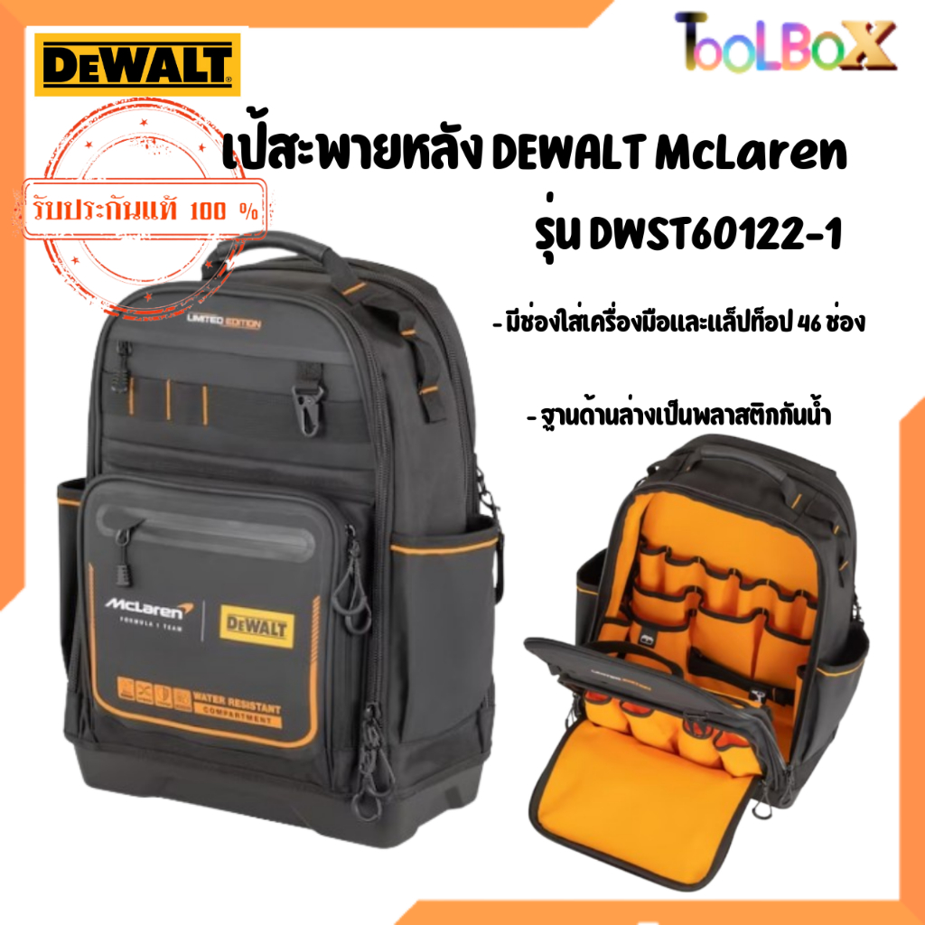 DEWALT เป้สะพายหลัง DEWALT รุ่น DWST60122-1 McLaren